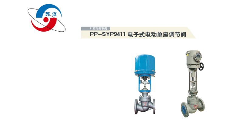 P系列單座調節閥